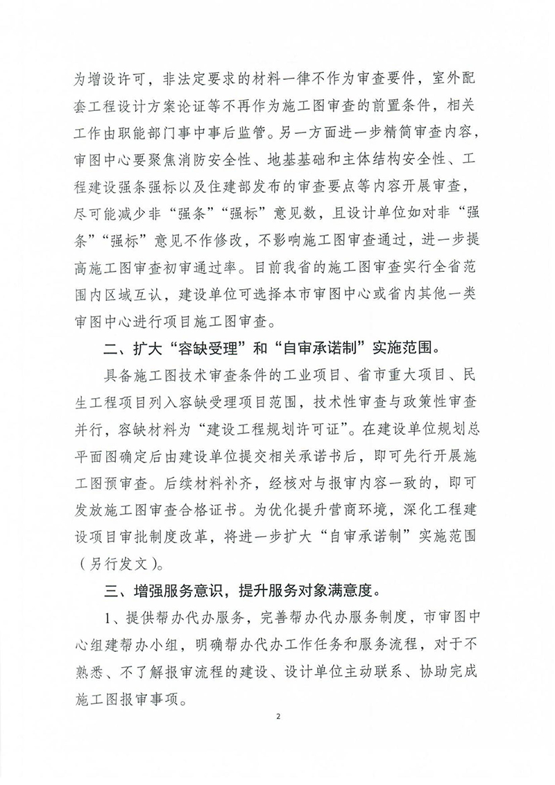 揚(yáng)建科[2022]19號(hào)，關(guān)于進(jìn)一步優(yōu)化施工圖審查管理工作的通知_01.jpg