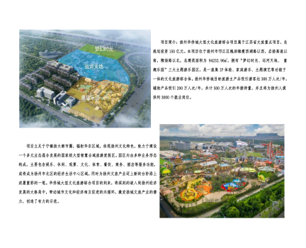 01封面、照片、簡介-揚州華僑城建設項目（文化旅游綜合建設工程）_2(1).png